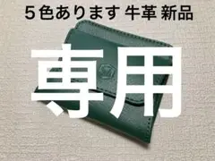 新品 牛革 小銭入れ コインケース ミニ財布 緑系 1個