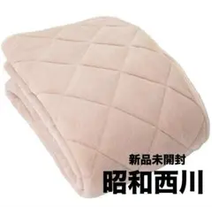 【新品未開封】昭和西川 敷きパッド　シングル フランネル　NISHIKAWA
