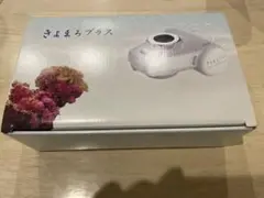 【新品未使用】きよまろプラス