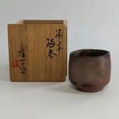 岡山県重要無形文化財 山本出 備前焼 金彩酒呑 共箱共布栞 ぐい呑み 酒器 食器 m53209028738_1.jpg?1730273944