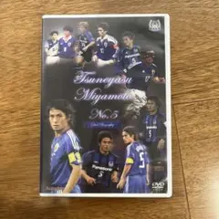宮本恒靖 No.5 DVD 伝記