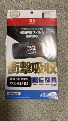 【任天堂ライセンス商品】Nintendo Switch 2 専用液晶保護フィルム
