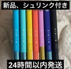 光が死んだ夏 全巻セット