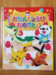 ポケットモンスター BW バースデーカード