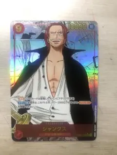 シャンクス SEC スーパーパラレル(コミパラ) ザベスト版