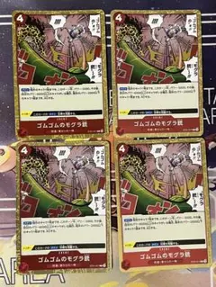 ワンピースカード ゴムゴムのモグラ銃 C ST21-017 4枚セット