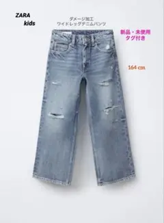 新品未使用✨ZARA ダメージ加工ワイドレッグデニムパンツ(ブルー) 164cm