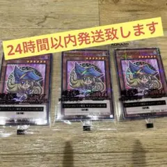 ブラックマジシャンガール３枚