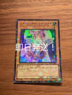遊戯王　スペースオマジナイウサギ　即日発送