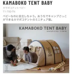 新品★カマボコテントベビー DOD キャンプ アウトドア