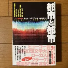 都市と都市