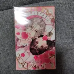 君とバラ色の日々