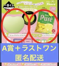 最安値　新品未開封　ピュレグミ　一番くじ　ラストワン　クッション　A賞　ライト