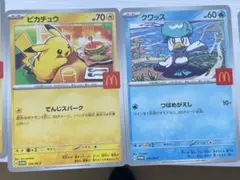 マクドナルド限定　ポケモンカード