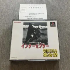 シネマ英会話 インターセプター　ps1 V
