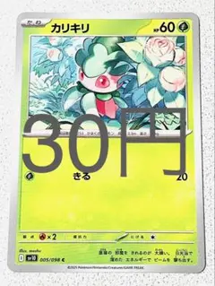 カリキリ 残り5枚 【まとめ買い ロケット団の栄光】
