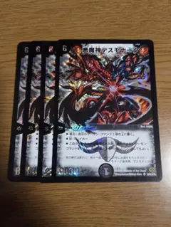 デュエルマスターズ　悪魔神デスモナーク　初期　4枚