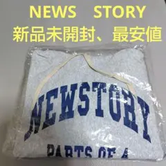 NEWS　STORY　パーカー　新品未開封