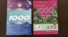 NU SKIN ファーマネックス スキンケア 書籍 2冊セット