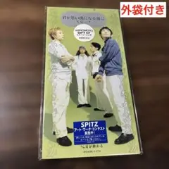 スピッツ/君が思い出になる前に