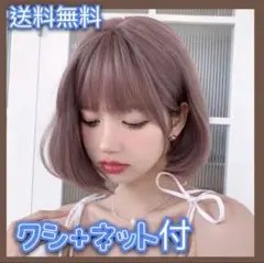 新品未使用リアルショートストレートウィッグピンク アッシュネット付