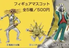 タローマン ガチャ 3種セット