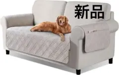 【新品】ソファカバー 防水撥水 ソファーシート 犬猫対策 丸洗い可能 ホワイト