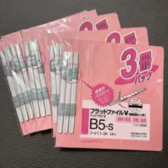 B5ファイル 15冊セット