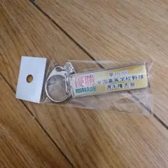 沖縄尚学 第107回全国高等学校野球選手権大会記念キーホルダー