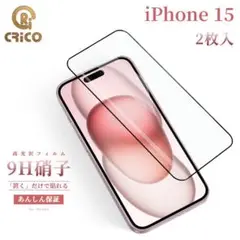 iPhone 15 保護シール スマホ保護フィルム ガラスフィルム フイルム