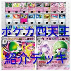 ★新弾デッキ★ポケカ四天王直伝★メガサーナイトex構築済みデッキ