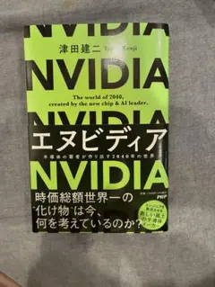 エヌビディア NVIDIA