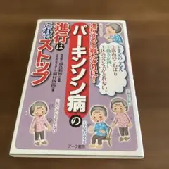 パーキンソン病の進行はこれでストップ