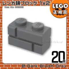 【新品】LEGO ダークグレー 新濃灰 01×02 レンガ柄ブロック 20個a2