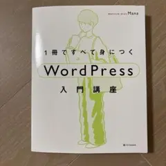 WordPress 入門講座