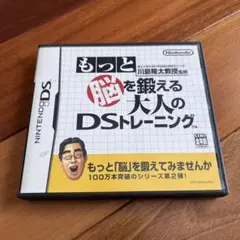 もっと脳を鍛える大人のDSトレーニング