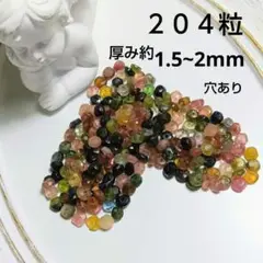 マルチカラー　トルマリン　ロンデル　穴あり　ビーズ　天然石　匿名配送
