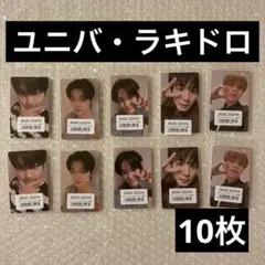 TXT TOGETHER ユニバ 第3回 第4回 ラキドロ 10枚セット トレカ
