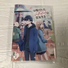 DVD 山田くんとLv999の恋をする　全7巻　完結　レンタルアップ　水瀬いのり
