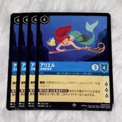 アリエル　4枚　宝物収集家　スーパーレアSR ロルカナ