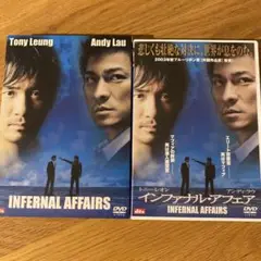 インファナル・アフェア ('02香港) セル版DVD 〈2枚組〉