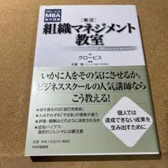 〈実況〉組織マネジメント教室 : MBA Organizational Man…