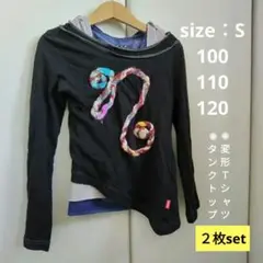 ✺ ブーフーウー サイズS ✺ 長袖 変形Tシャツ ＋ タンクトップ ２枚組