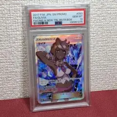 【PSA10】ライチ　プロモ　053/SM-P