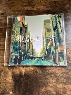 マカロニえんぴつ 東京エレキ 廃盤 マカロニえんぴつ 東京エレキ 廃盤