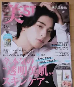 美ST 2023年5月号