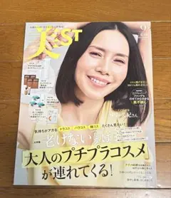 美ST 美スト2025年9月号 本誌版 中谷美紀