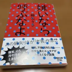 嫌いなら呼ぶなよ
