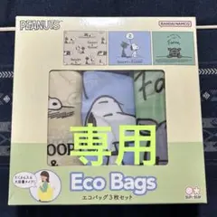 PEANUTS エコバッグ 3枚セット スヌーピー