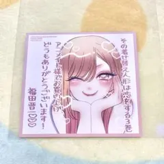 その着せ替え人形は恋をする アニメイト特典 ミニ色紙 3巻 着せ恋